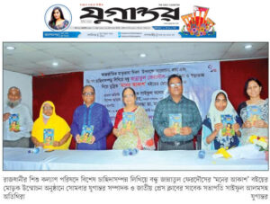 Read more about the article Book inauguration ceremony of our Special Child Jannatul Ferdous at Bangladesh Council for Child Welfare auditorium.